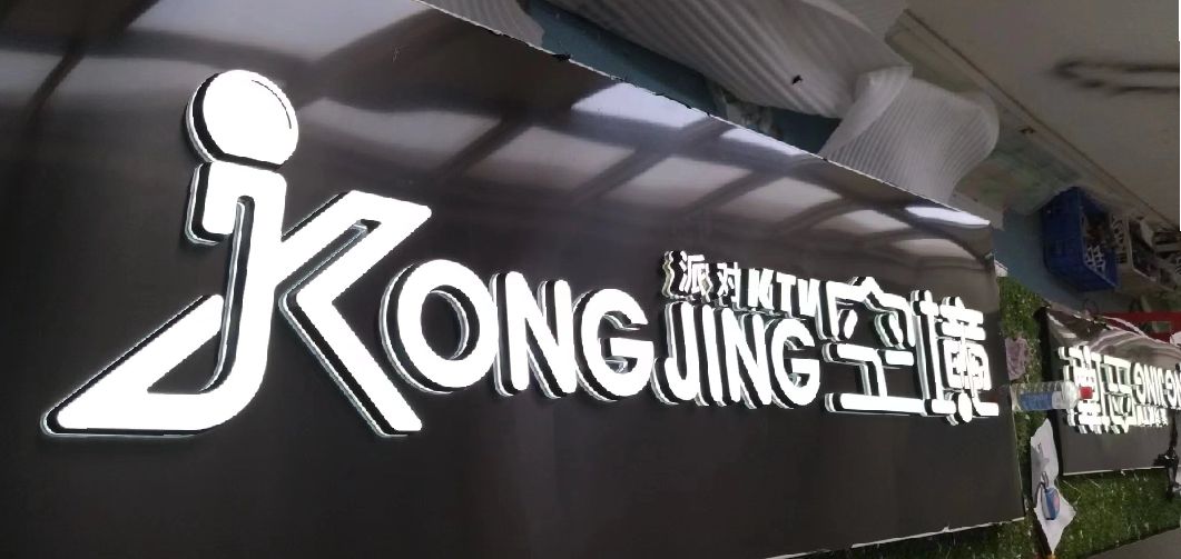 萧县迷你发光字由什么组成？