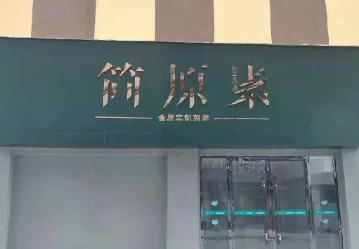 萧县门面招牌做什么颜色比较吸引人？