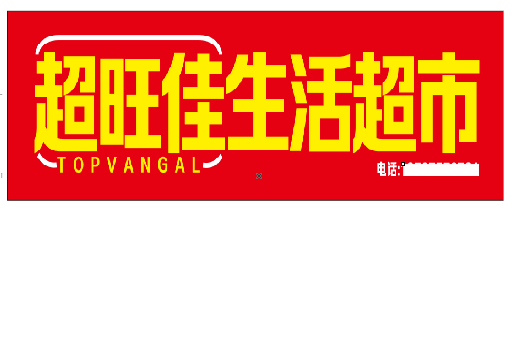 萧县设计门头的巧思。