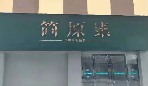 萧县门头设计与商业空间的纽带。