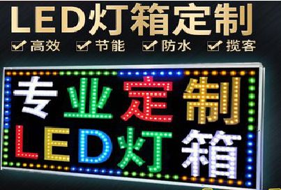 萧县LED招牌制作工艺与方法。