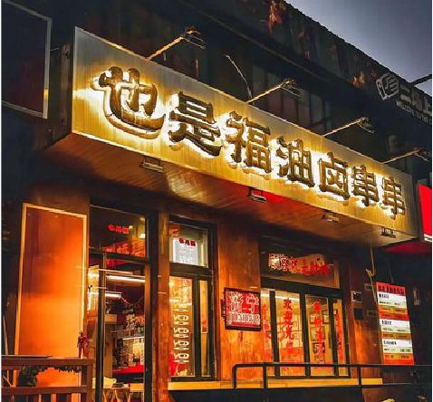 萧县店招的类型