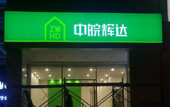 萧县客户如何选择不同材质的广告招牌？