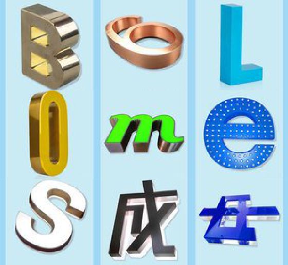 萧县门头广告字的种类。