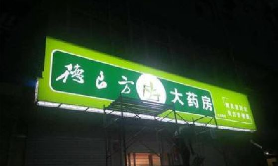 萧县灯箱门头该如何来固定呢？