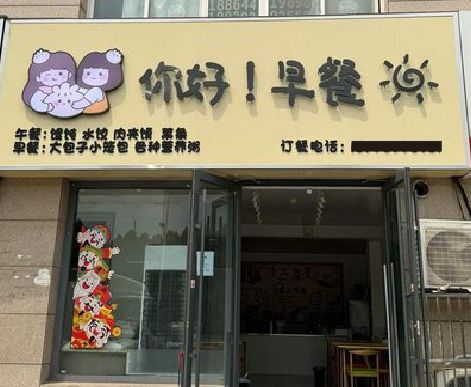 萧县早餐店招牌如何设计制作？