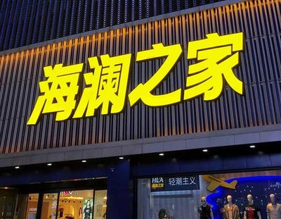 萧县品牌连锁店常用的几种广告招牌的类型。
