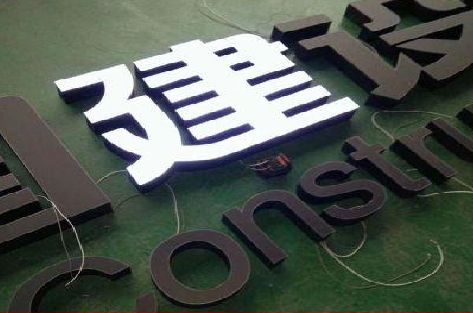 萧县黑白板亚克力发光字的优缺点？